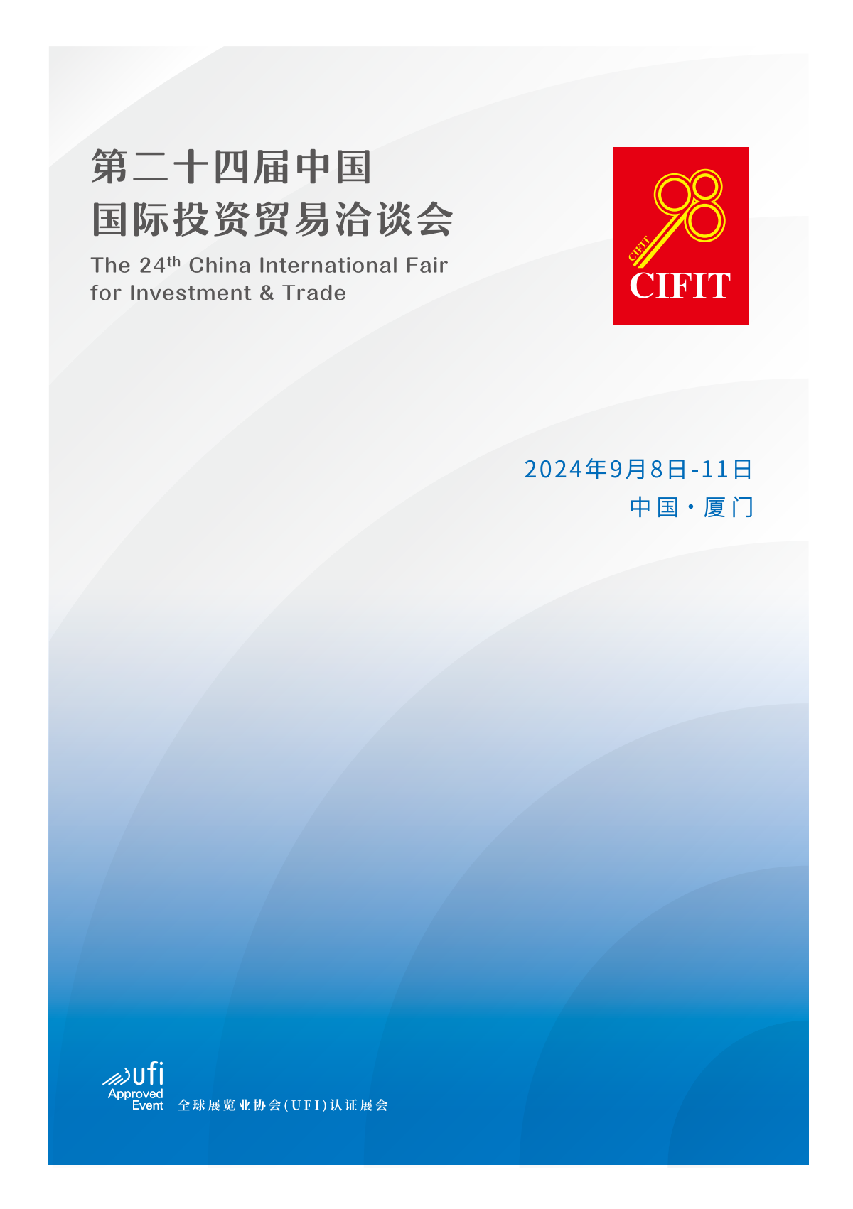 有谷集團攜奢華臻品璀璨亮相第二十四屆中國國際投資貿易洽談會