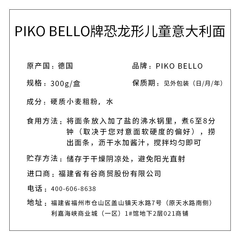 PIKOBELLO牌 德國海陸空恐龍形兒童意大利面