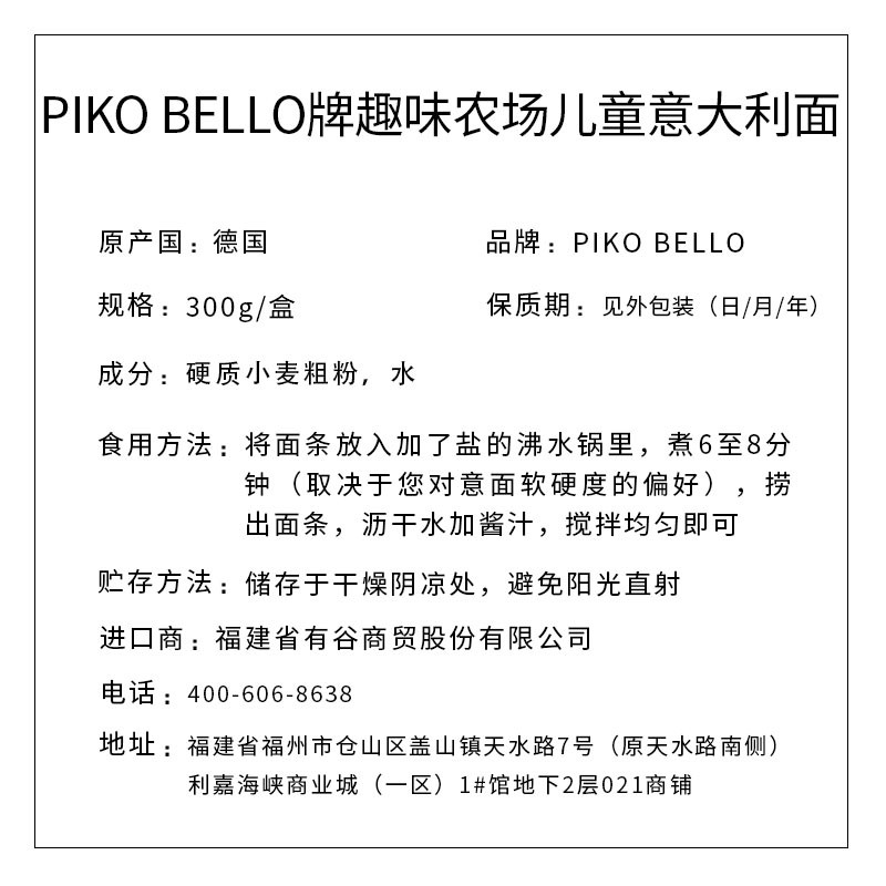 PIKOBELLO牌 德國海陸空趣味農場兒童意面