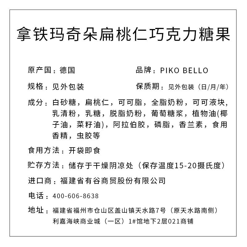 PIKO BELLO牌拿鐵瑪奇朵扁桃仁巧克力糖果 82g/盒