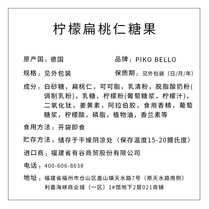 PIKO BELLO牌檸檬扁桃仁糖果 82g/盒