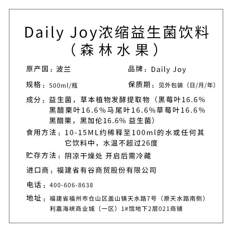 Daily joy 濃縮益生菌飲料（森林水果） 500ml