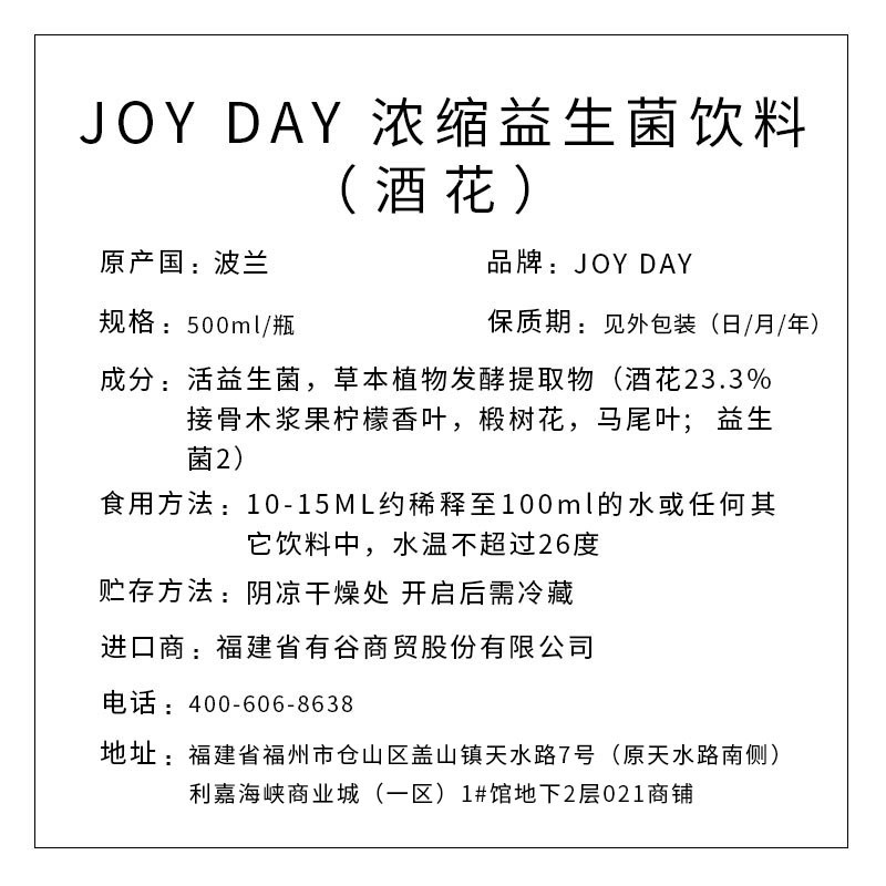 JOY DAY 濃縮益生菌飲料（酒花） 500ml