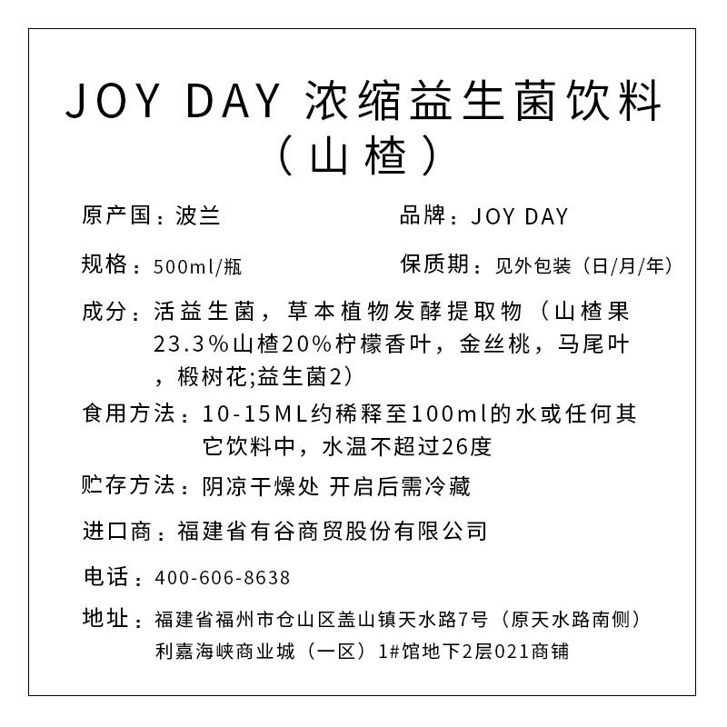 JOY DAY 濃縮益生菌飲料（山楂） 500ml