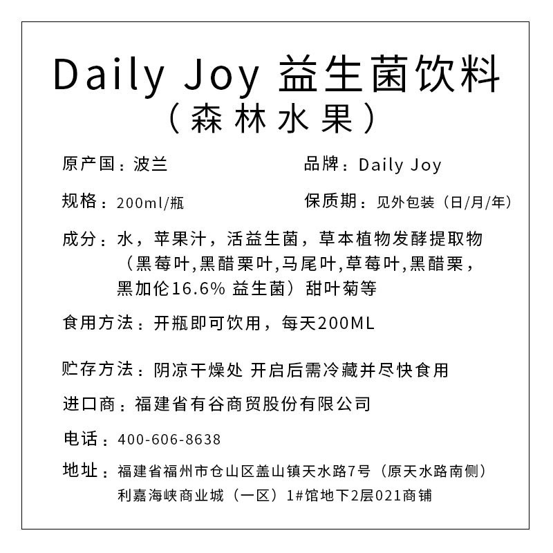 Daily Joy益生菌飲料（薄荷） 200ml