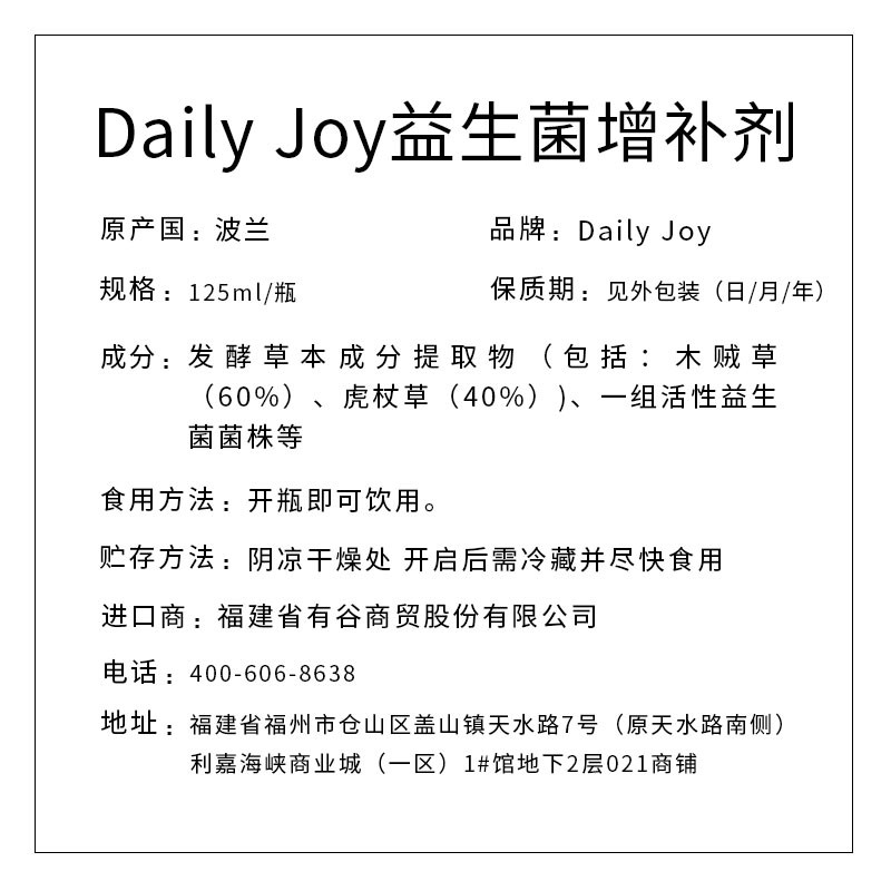 Daily joy 益生菌增補劑 125ml