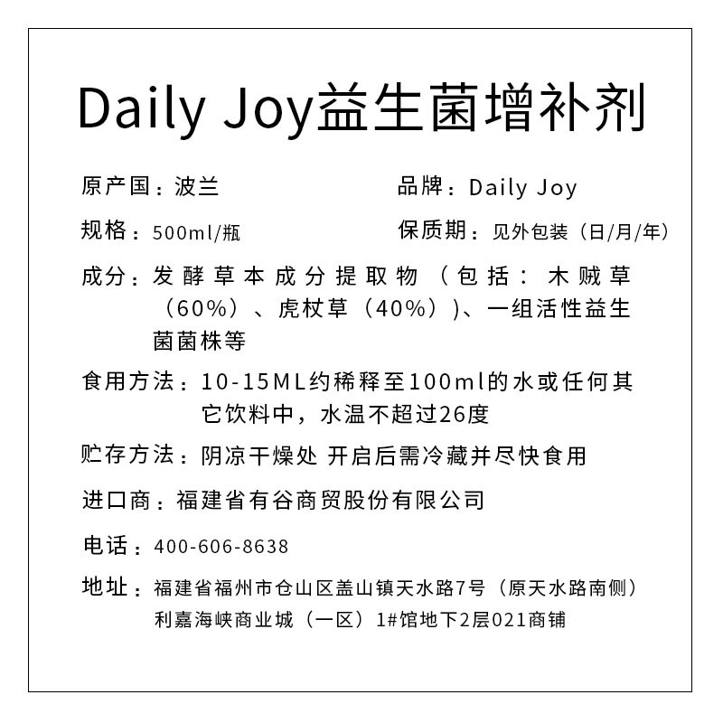 Daily joy 益生菌增補劑 500ml