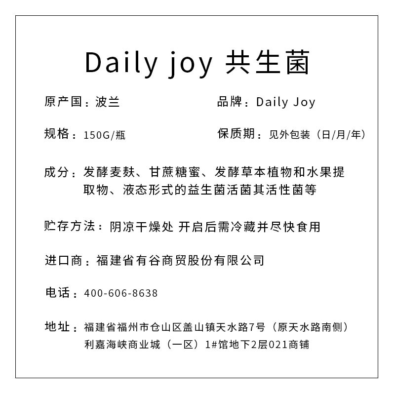 Daily joy 共生菌150G