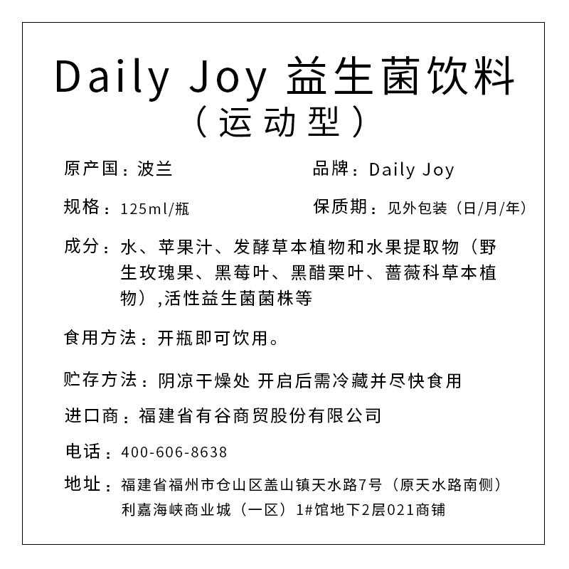 Daily joy益生菌飲料(運動型）125ml