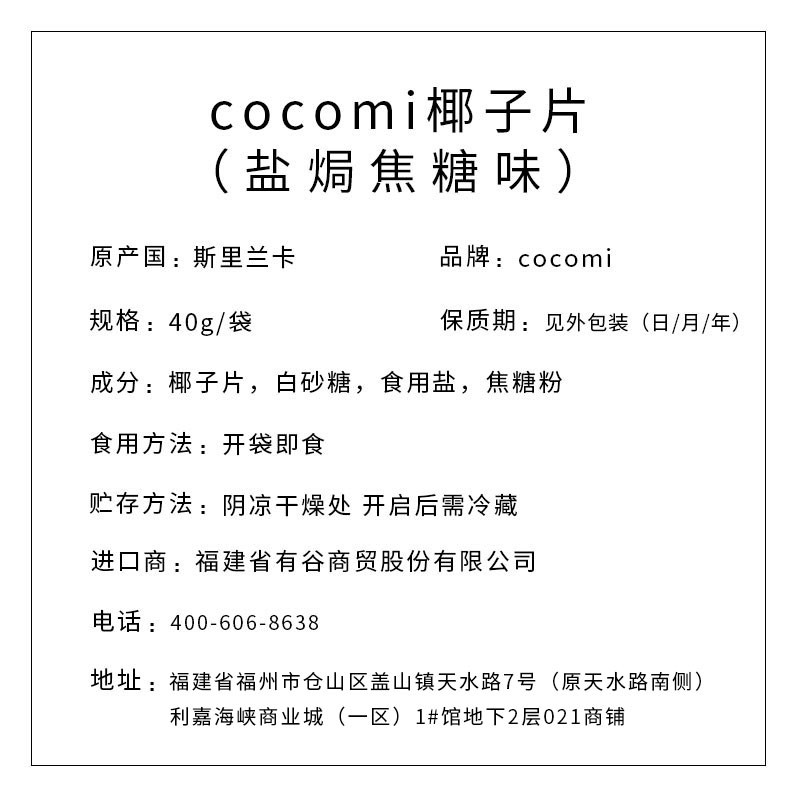 COCOMI 顆顆迷椰子片（焦糖味） 40g