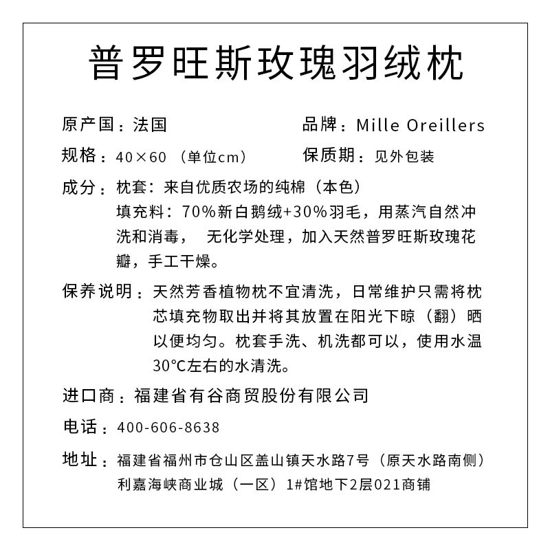 Mille Oreillers牌 普羅旺斯玫瑰羽絨枕