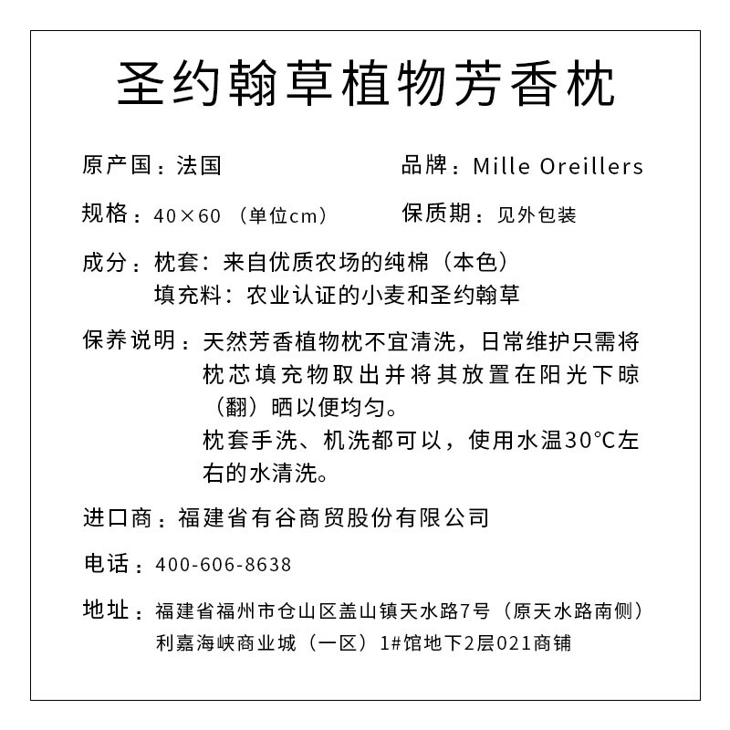 Mille Oreillers牌 圣約翰草植物芳香枕 PER-2